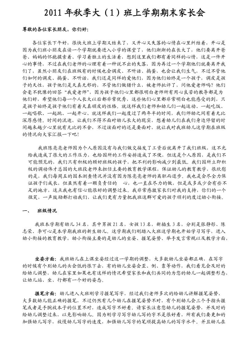 大班上学期期末家长会稿.doc_第1页