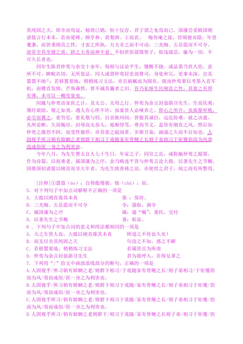 2012届高三语文模考试题(一).doc_第2页