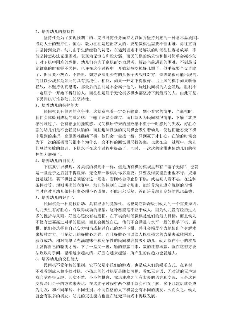 民间少儿棋类游戏对幼儿发展的意义与运用.doc_第3页