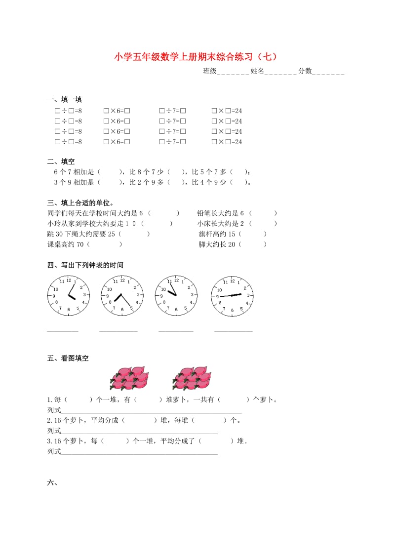 小学五年级数学上学期期末测试卷.doc_第1页