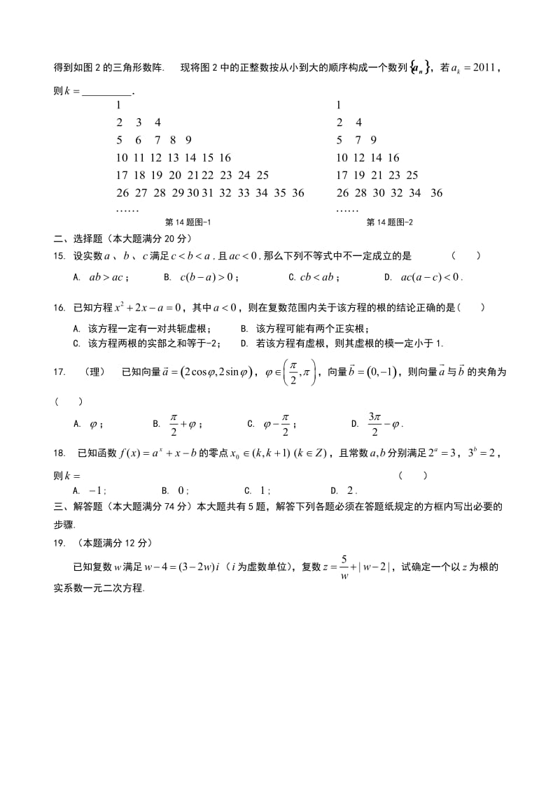 2012年上海普陀区高三数学二模试卷.doc_第2页