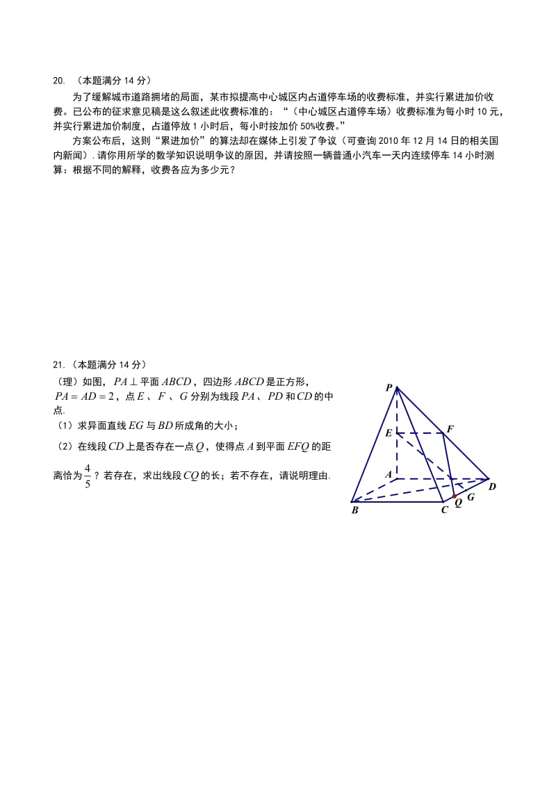 2012年上海普陀区高三数学二模试卷.doc_第3页