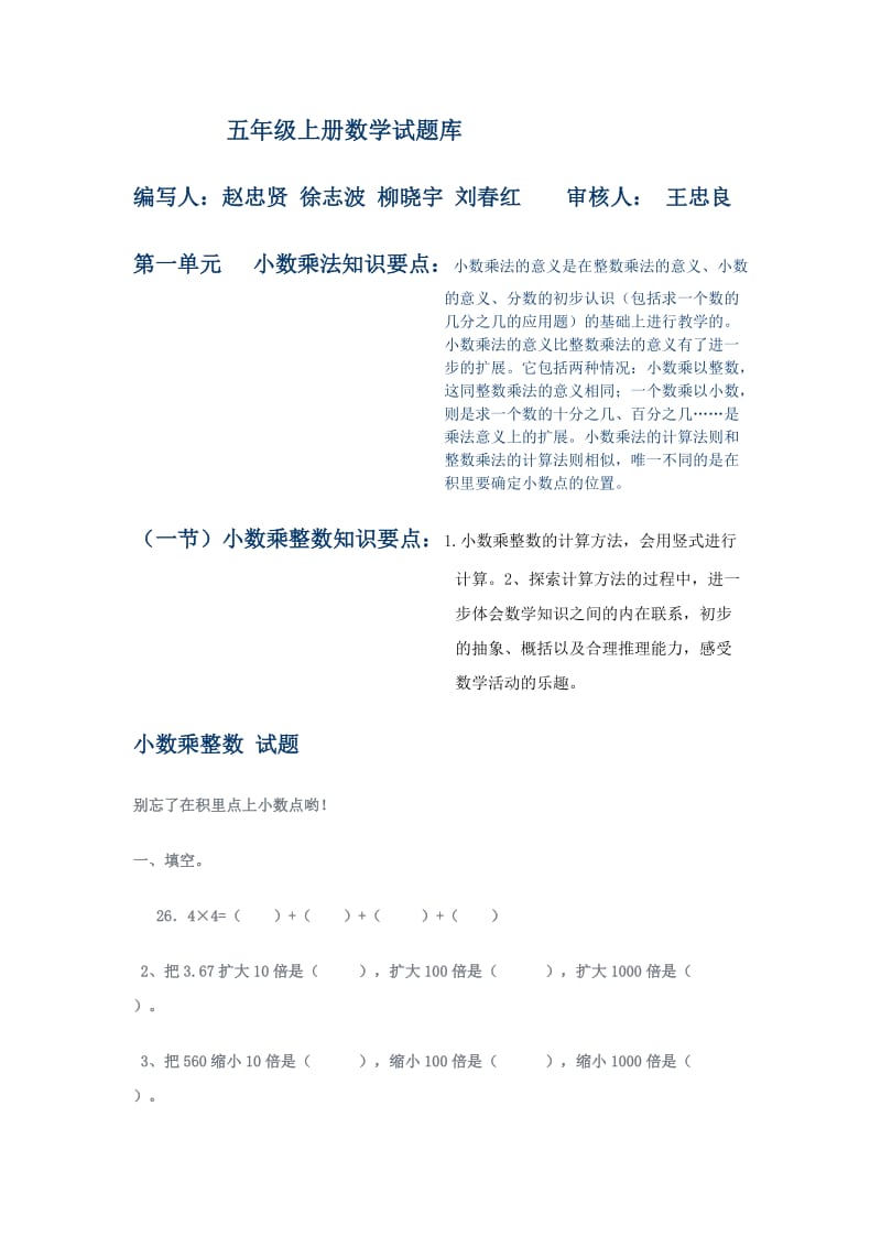 五年级上册数学试题及测试电子库赵忠贤.doc_第1页