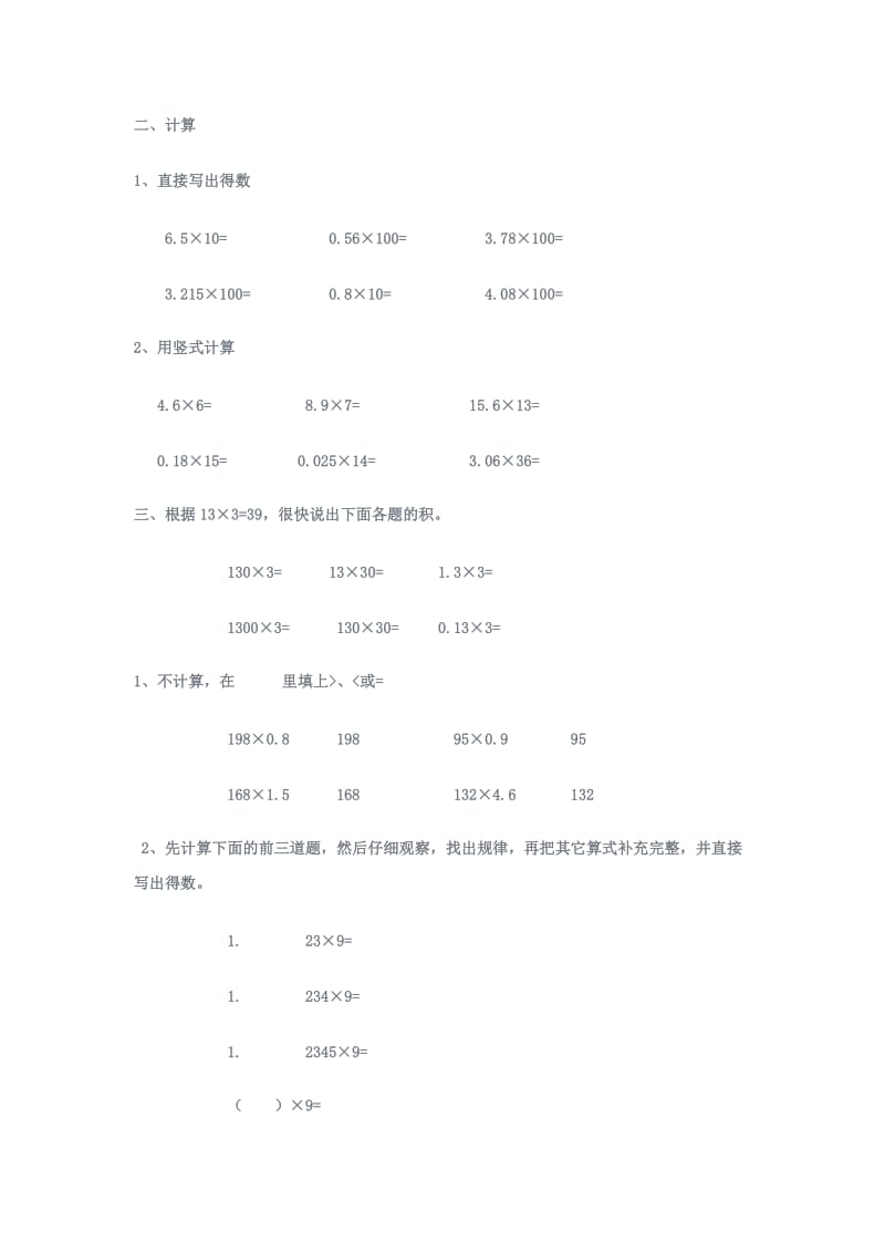 五年级上册数学试题及测试电子库赵忠贤.doc_第2页