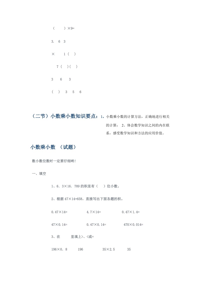 五年级上册数学试题及测试电子库赵忠贤.doc_第3页