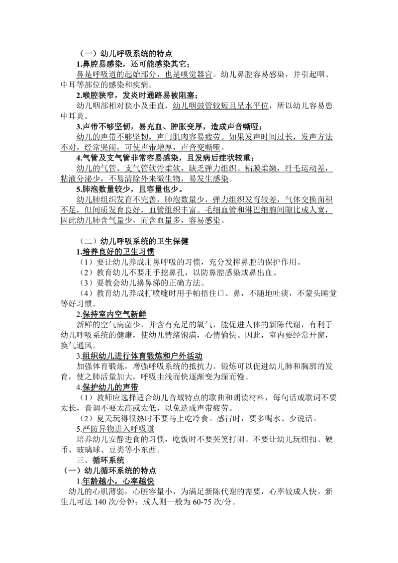 幼儿园学科专业核心知识点.doc_第2页