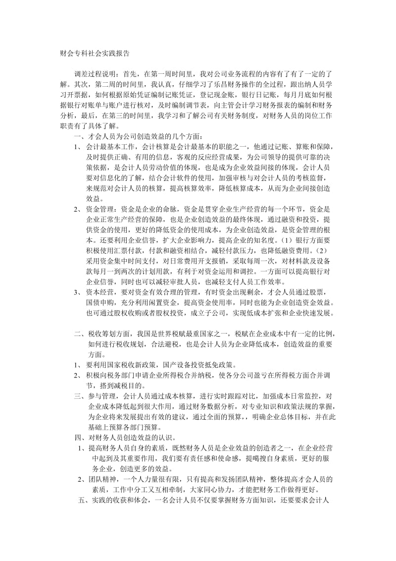 调查报告题目财会专科社会实践报告.doc_第2页