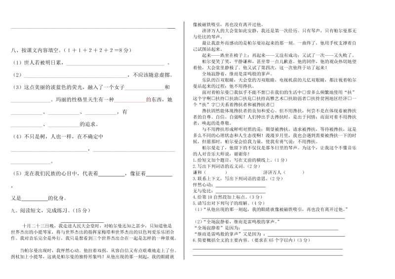 小学六年级语文下册模拟检测卷.doc_第2页