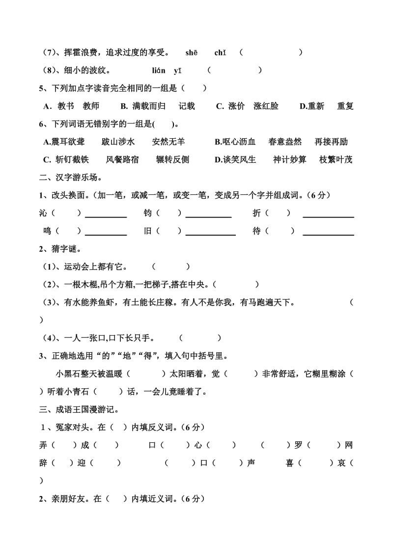 小学汉语知识试题.doc_第2页