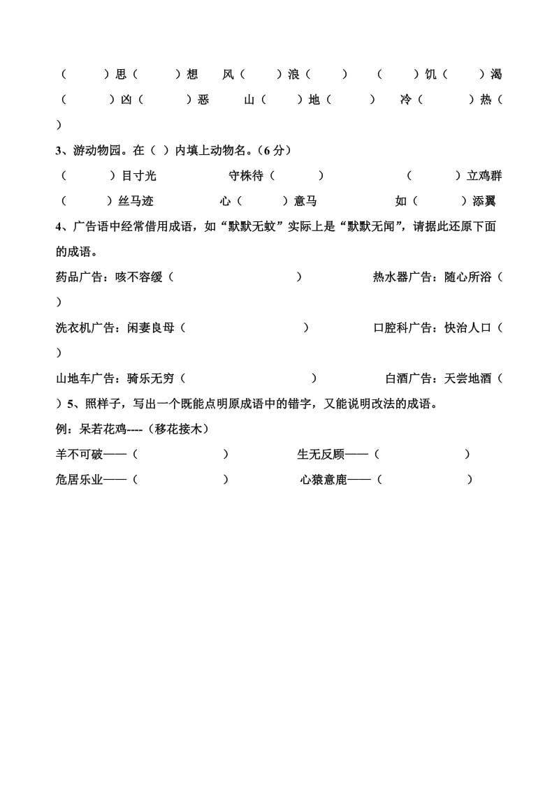 小学汉语知识试题.doc_第3页