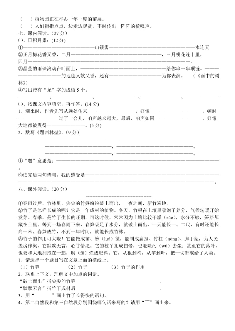 小学四年级语文上册半期测试题.doc_第2页