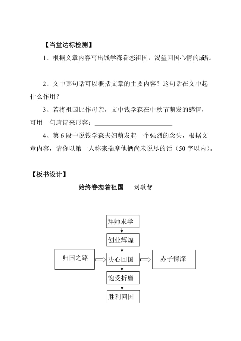 始终眷恋着祖国 教案.doc_第3页