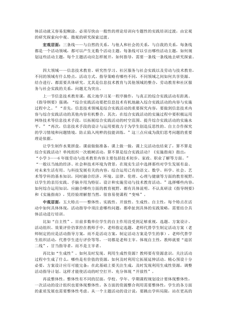 小学综合实践活动课程建设与实施中的问题与对策.doc_第3页