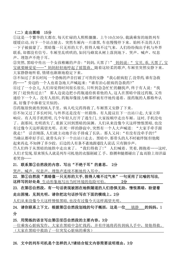 五年级语文监测模拟试卷参考答案.doc_第3页