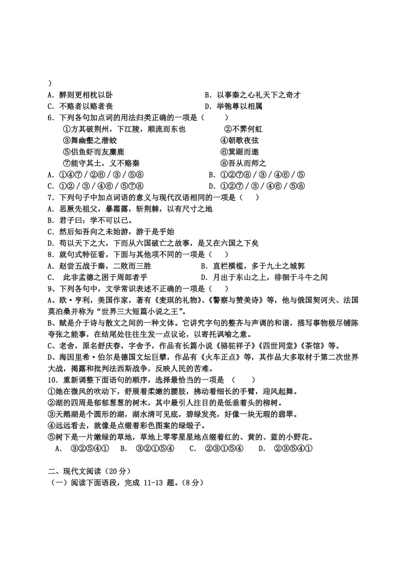 2011-2012平阳二中上学期期末高一语文试题.doc_第2页