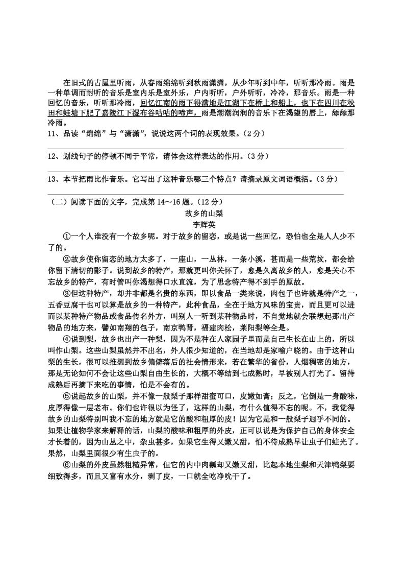 2011-2012平阳二中上学期期末高一语文试题.doc_第3页