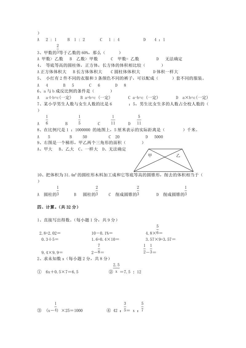 小学升初中数学试题(湘教版).doc_第2页