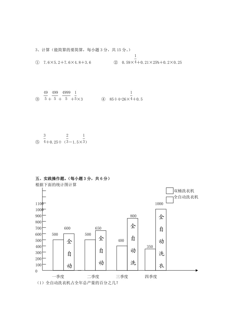 小学升初中数学试题(湘教版).doc_第3页