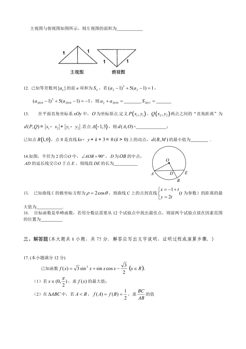 2011届高考理科数学考前天天练黄金卷.doc_第3页