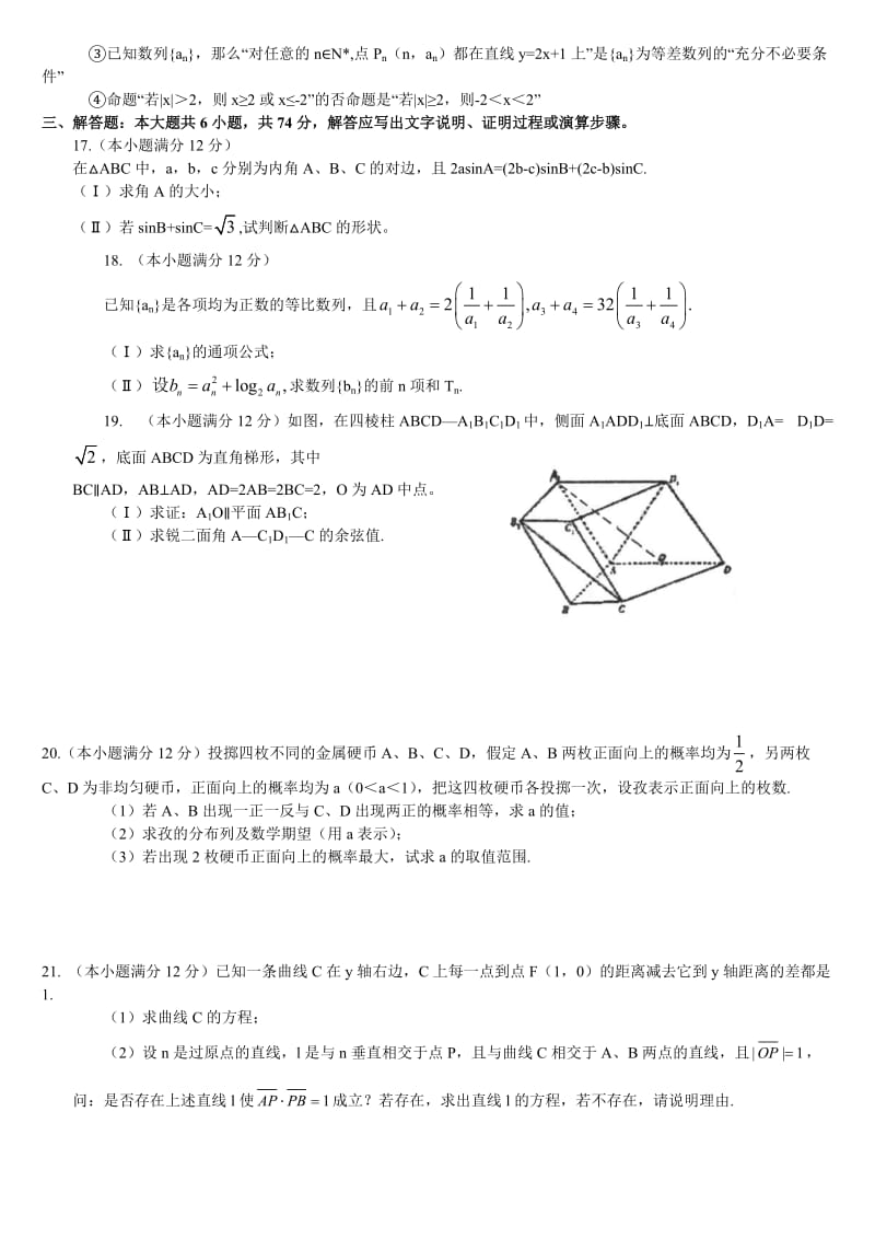 2011届高三二轮复习模拟考试数学(理)试题.doc_第3页