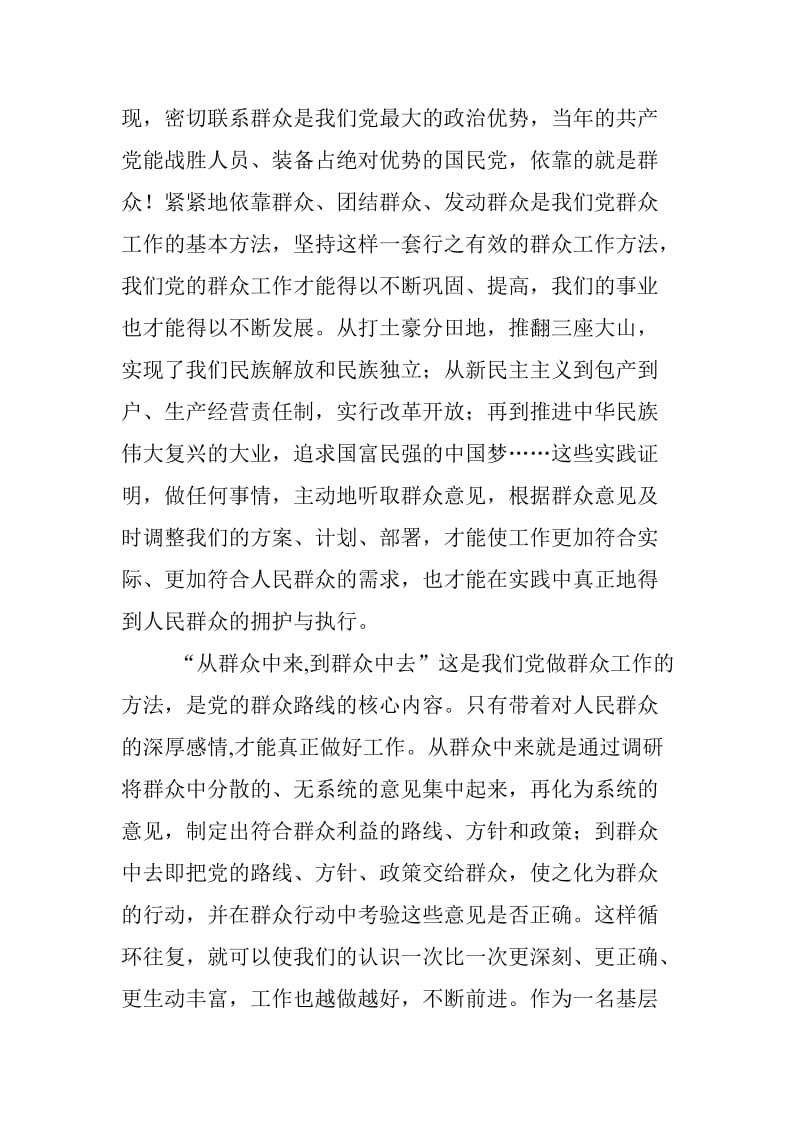 群众路线教育实践活动心得体会1(学习必读篇目).doc_第2页