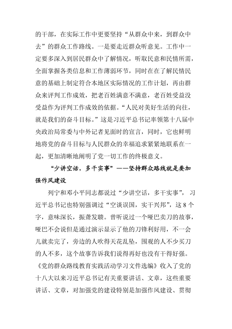 群众路线教育实践活动心得体会1(学习必读篇目).doc_第3页