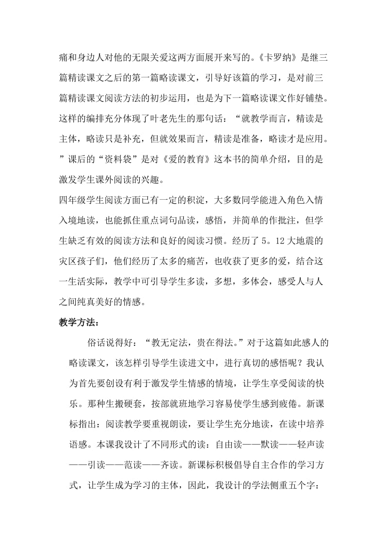 《卡罗纳》的教案设计.doc_第2页