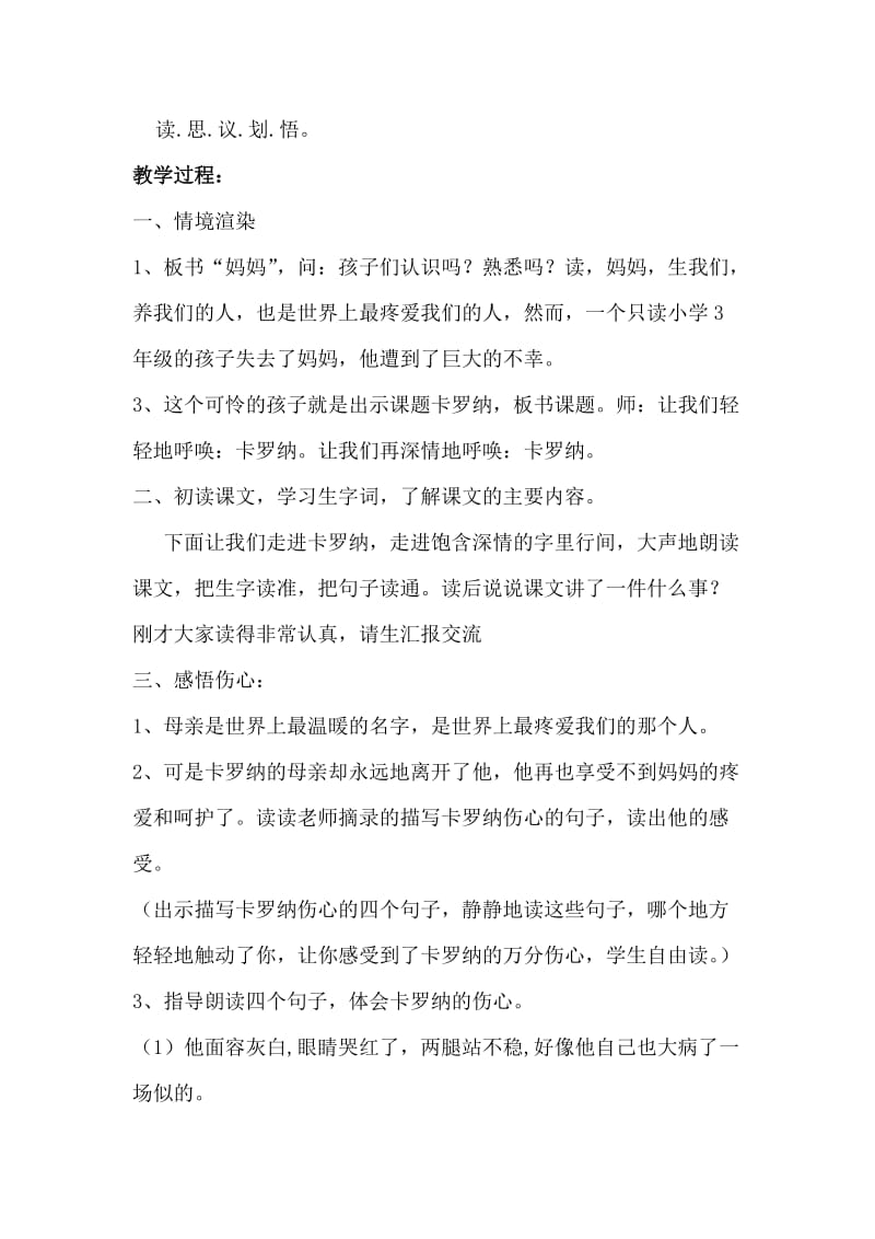 《卡罗纳》的教案设计.doc_第3页