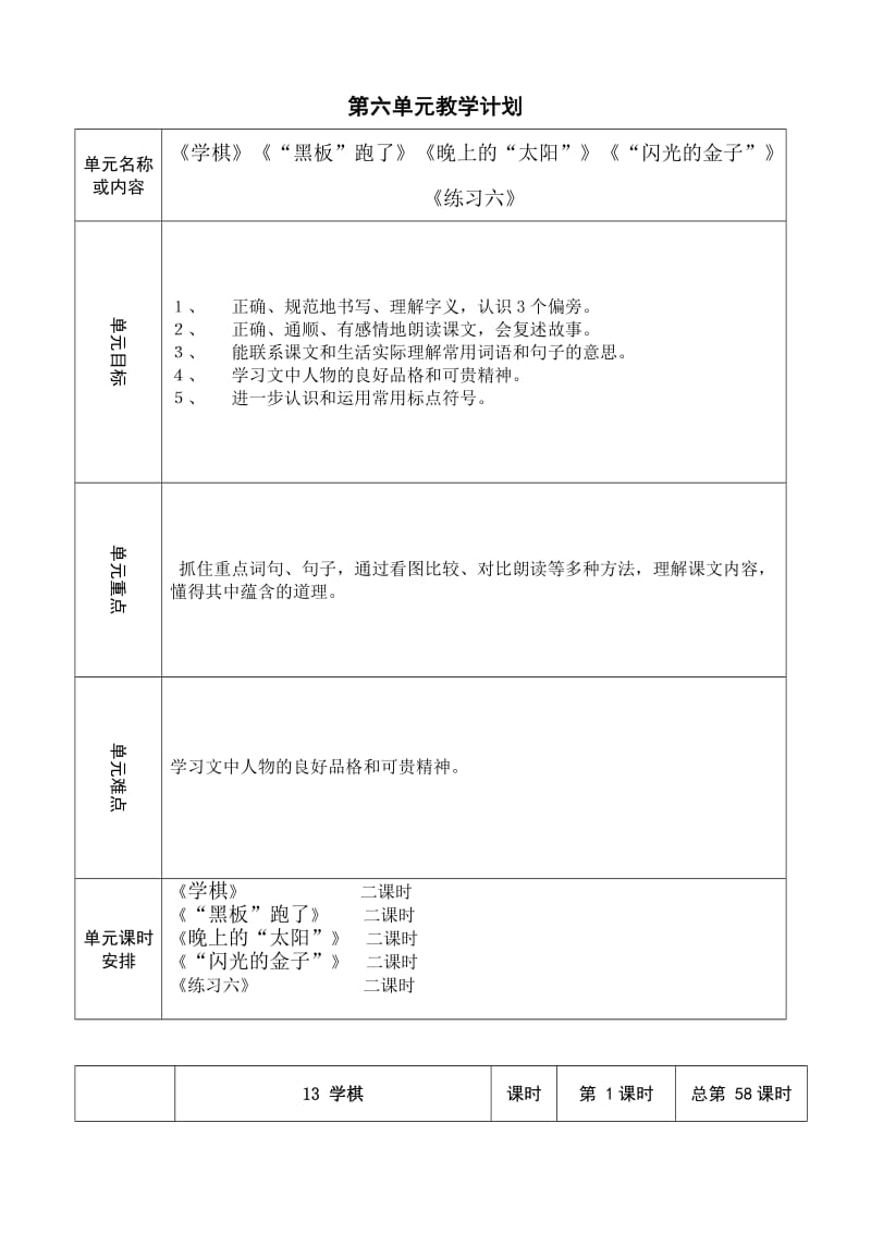 苏教版二下语文第六单元教案.doc_第1页