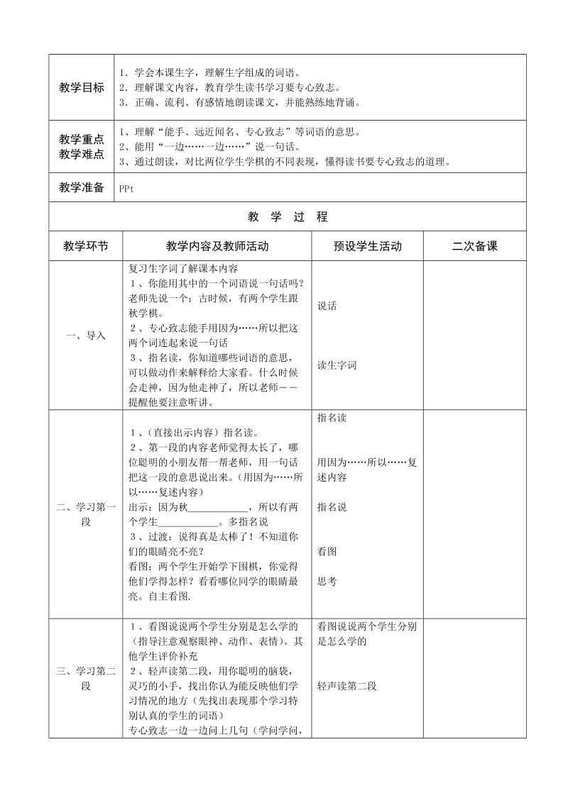 苏教版二下语文第六单元教案.doc_第2页