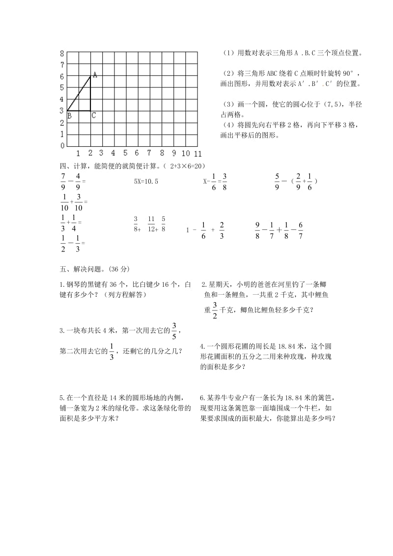 五年级数学下册竞赛试题(无答案)苏教版.doc_第2页