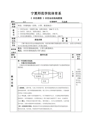 田徑運(yùn)動場地教案.doc