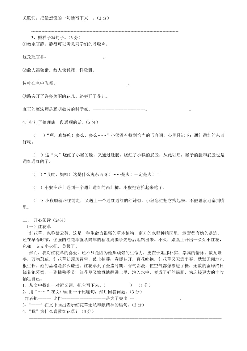 小学四年级语文上册期末模拟考试试卷一.doc_第2页