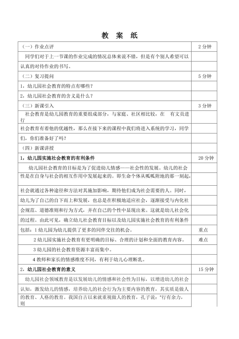 幼儿园社会教育的意义以及幼儿园社会教育的目标.doc_第2页