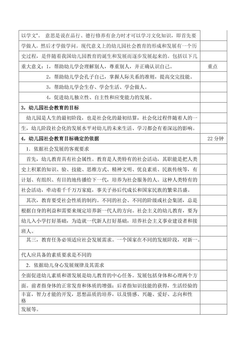 幼儿园社会教育的意义以及幼儿园社会教育的目标.doc_第3页