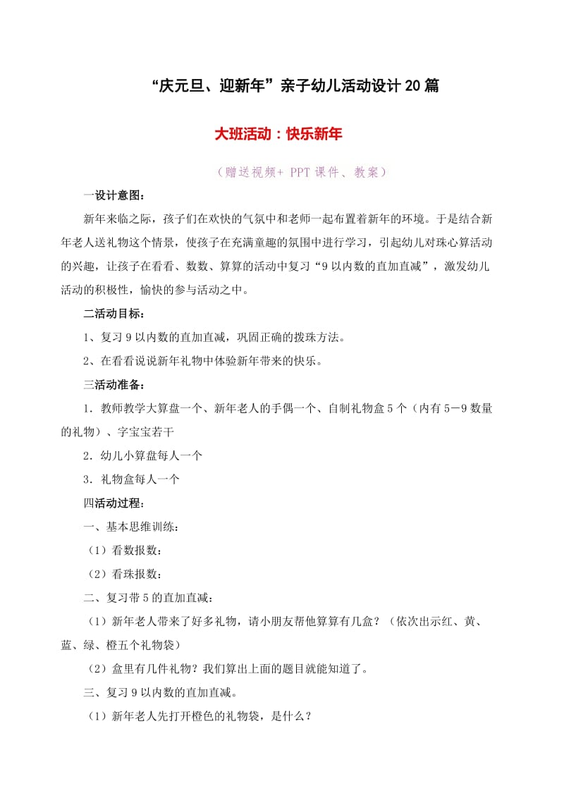 幼儿园圣诞元旦新年亲子活动大班活动《快乐新年》教学活动设计.docx_第1页