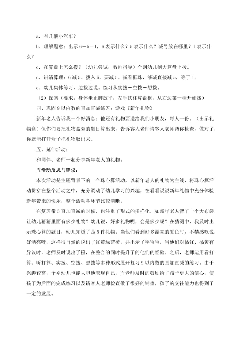 幼儿园圣诞元旦新年亲子活动大班活动《快乐新年》教学活动设计.docx_第2页