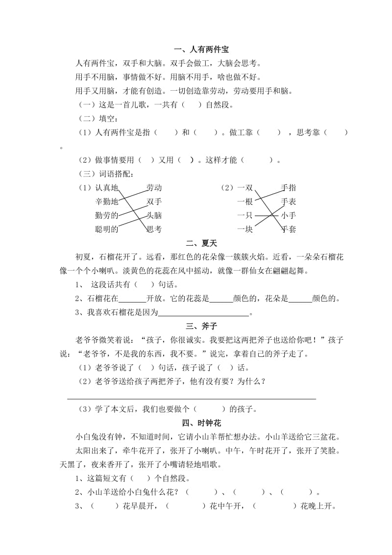 一年级下册语文阅读题精选练习修改版.doc_第1页