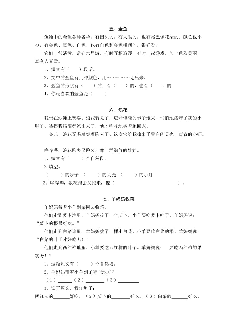 一年级下册语文阅读题精选练习修改版.doc_第2页