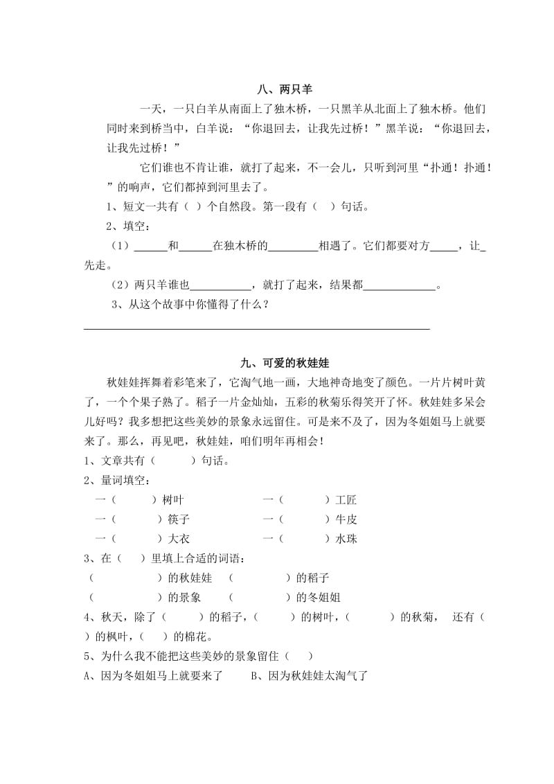 一年级下册语文阅读题精选练习修改版.doc_第3页