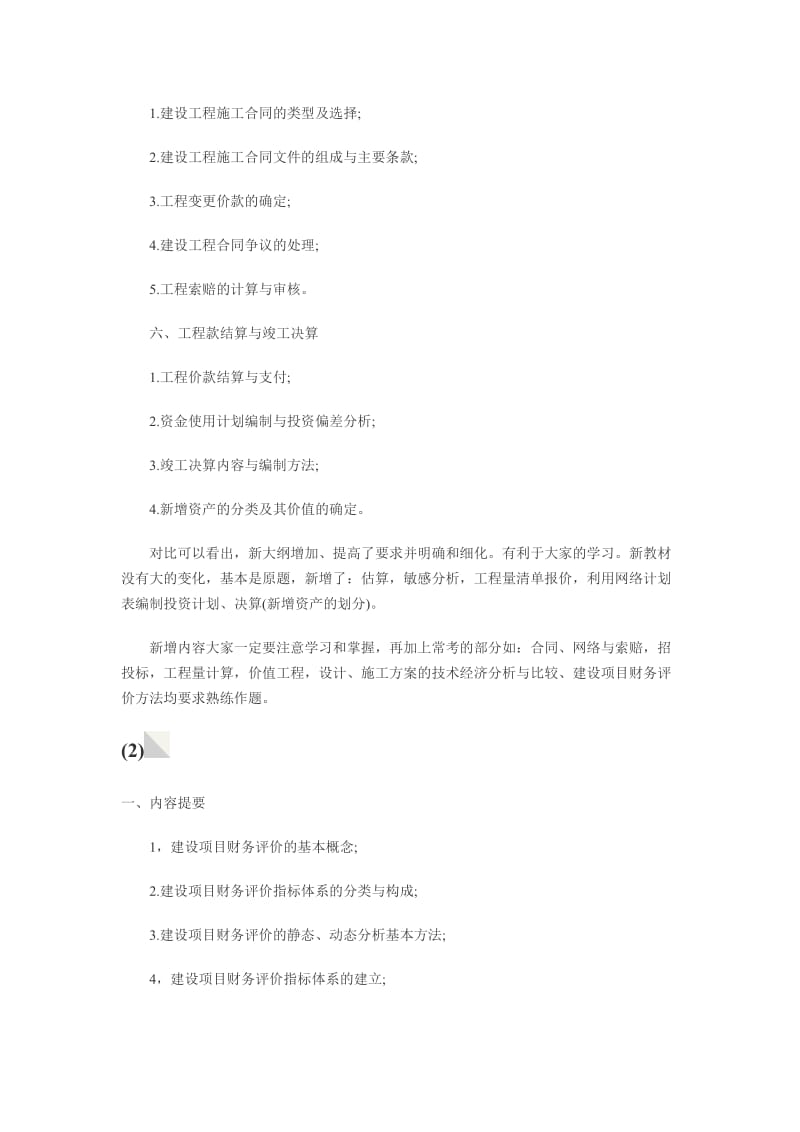 造价师课堂笔记包过关班.doc_第3页