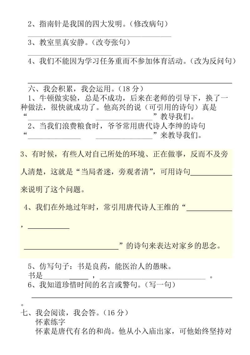 小学四年级语文综合知识竞赛试题.doc_第3页