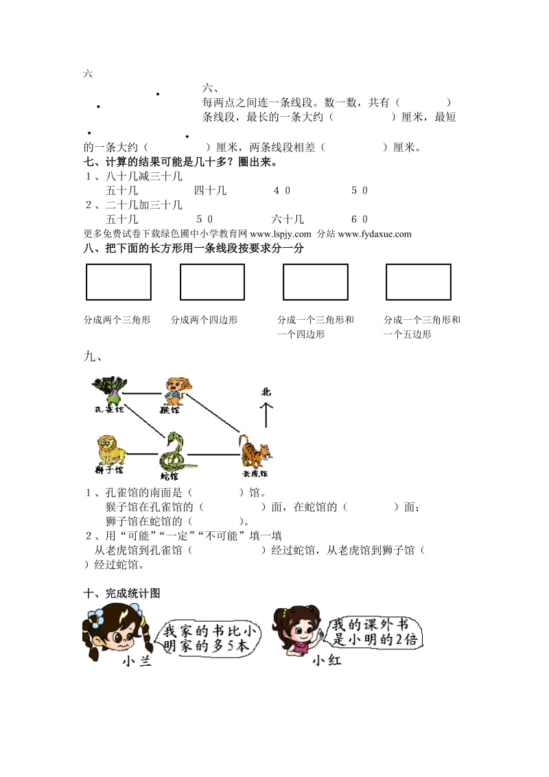 小学二年级数学第一学期期末试题苏教版.doc_第2页