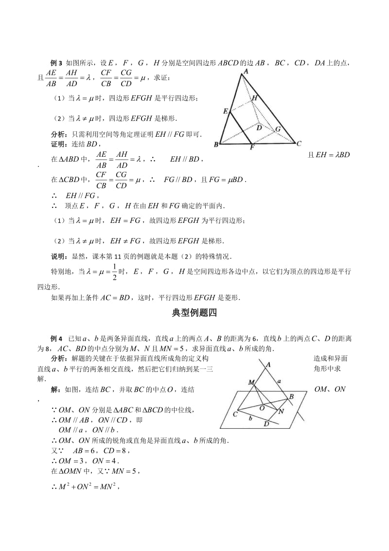 2011高考数学典型例题-空间关系.doc_第2页