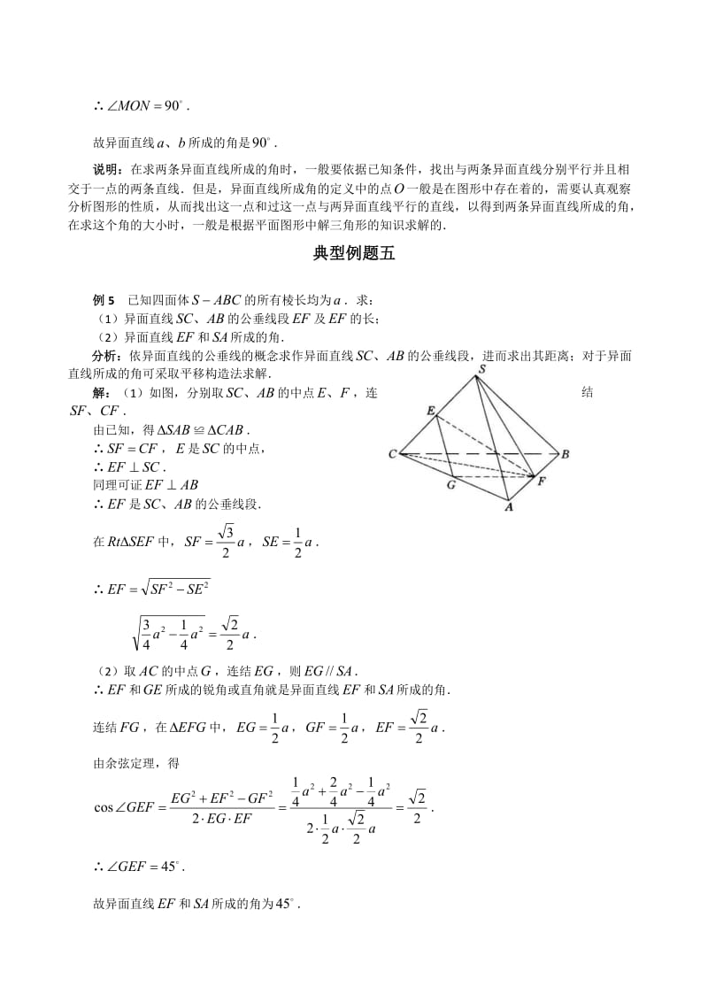 2011高考数学典型例题-空间关系.doc_第3页