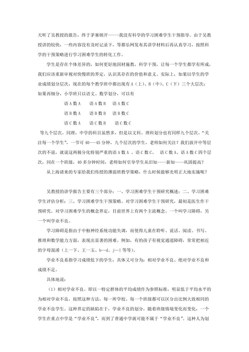 学习困难学生的干预策略(小学语文-听报告后有感而发).doc_第2页