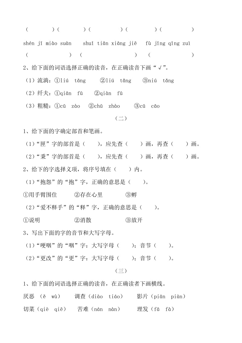 五年级语文专项分类复习题.doc_第2页