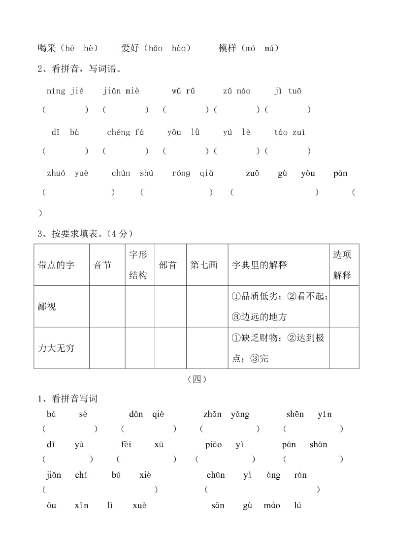 五年级语文专项分类复习题.doc_第3页