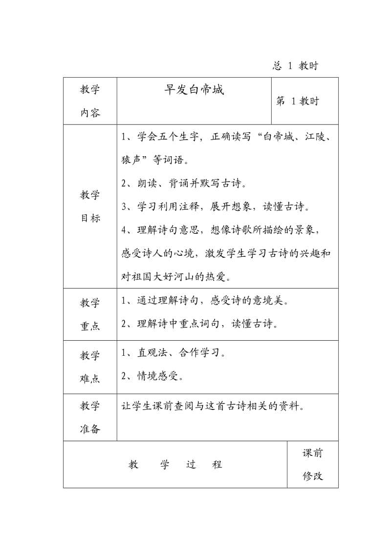 校本课程(古诗文)教案.doc_第1页