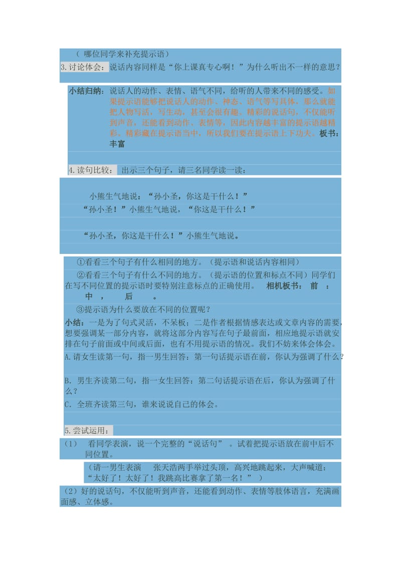 小学三年级学写说话句教学设计.doc_第3页